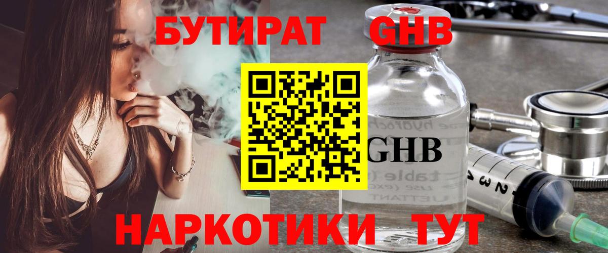 Бутират 99%  Вход с VPN  Миасс 