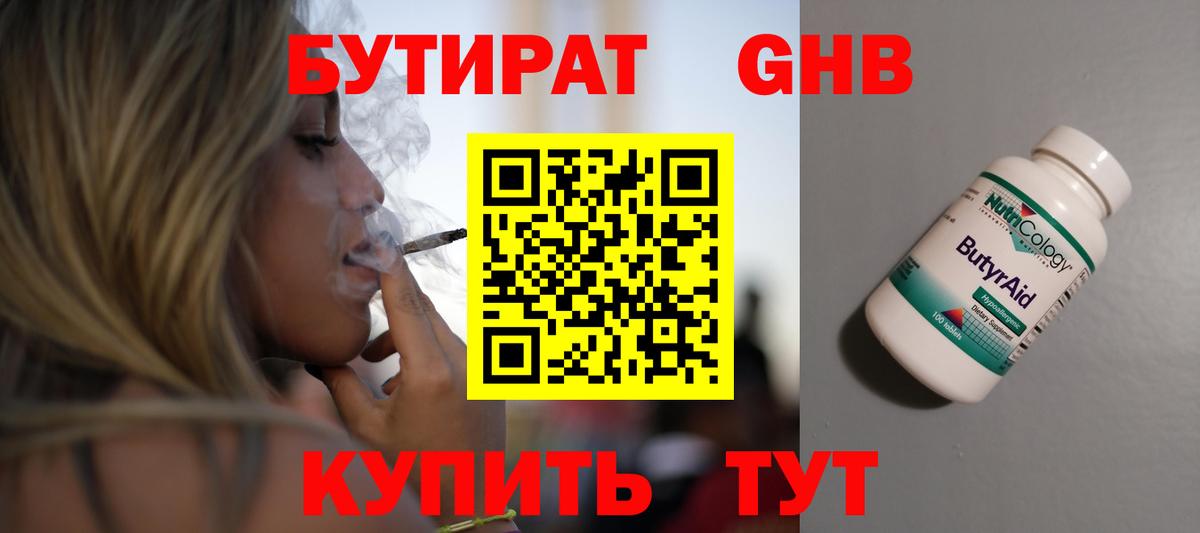 Бутират бутандиол Миасс