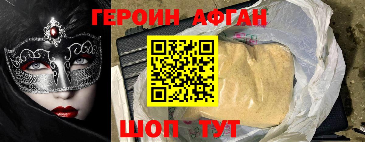 Героин VHQ Миасс