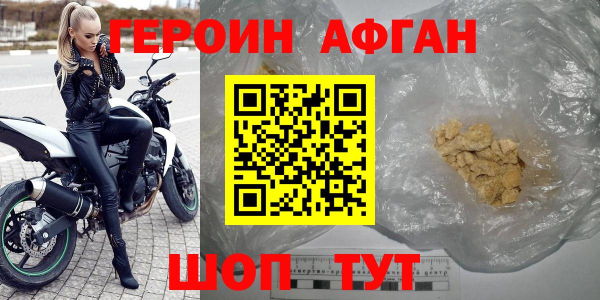 Миасс  ГЕРОИН герыч  Вход с VPN 
