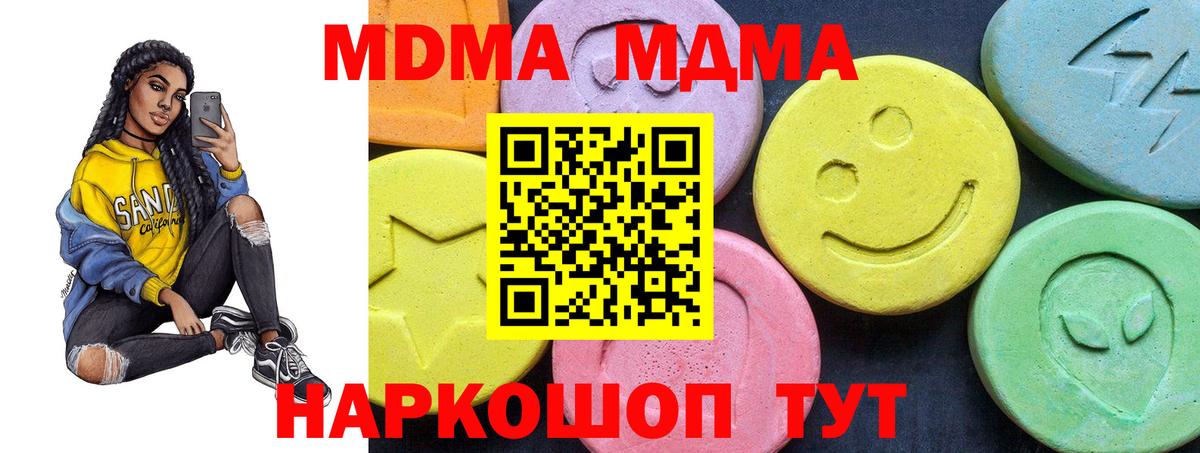 МДМА crystal  Вход с VPN  МДМА кристаллы  Миасс 
