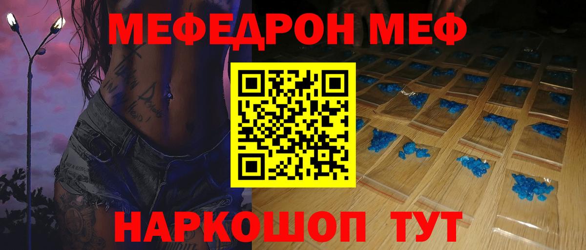 Меф  Вход с VPN  Миасс  МЯУ-МЯУ мяу мяу  Меф 