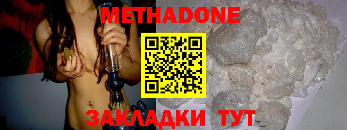 МЕТАДОН кристалл  Метадон кристалл  маркетплейс формула  Вход с VPN  Миасс 