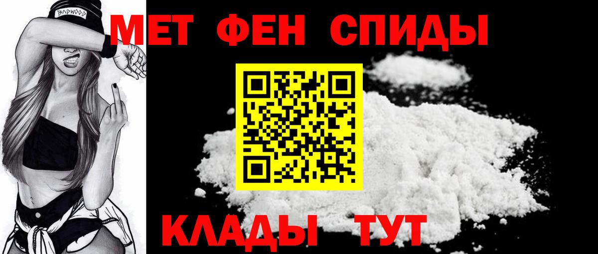 МЕТАМФЕТАМИН пудра Миасс